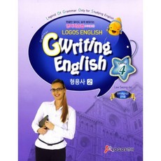 GWRITING ENGLISH(4)형용사 2, 로고스