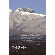 漢拏山的故事, 目光