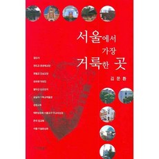 首爾最神聖的地方, 知識產業社