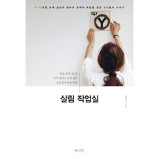 生活工作室, 木水