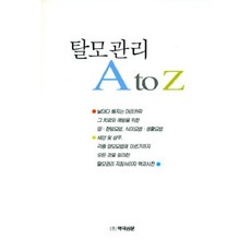 탈모관리 A TO Z, 약국신문