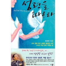 Pureunchojang 跟隨聖靈