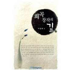 KSI 戲劇創作之路, 李元熙 著