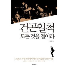 건곤일척 모든 것을 걸어라, 레인메이커, 하정민 저
