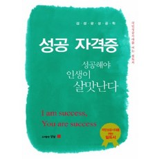 gangnam 成功資格證, 金聖光 著