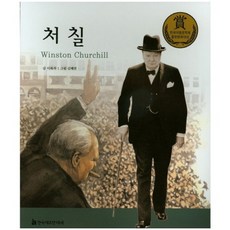 邱吉爾, 韓國赫爾曼·赫塞