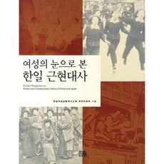 HanulAcademy 從女性視角看韓日近現代史, 韓日女性共同歷史教材編纂委員會
