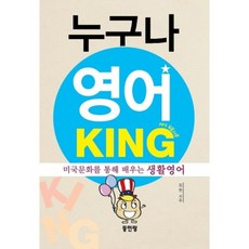 人人都能成為英語王, 東仁朗(Donginrang)