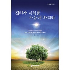 真理必叫你們得以自由-7(意識提升系列), Udeka 著, 光之生命樹