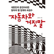 汽車與謊言, 克爾, 吳鐘勳 著