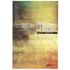 形態學, 牧羊媒體, 金重憲 著