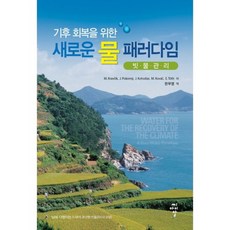 cir 為恢復氣候的全新水資源典範：雨水管理, Michal Kravck