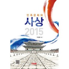 民族文化與思想(2015), 21世紀社