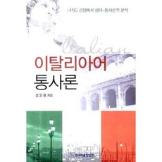 義大利語句法學, 韓國學術情報