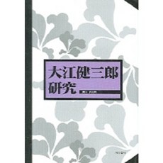 JnC 大江健三郎研究(大江健三郎研究), J&C, 無null