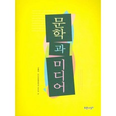 문학과 미디어, 푸른사상