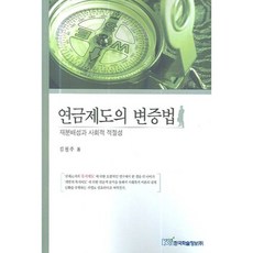 年金制度的辯證法, 金哲柱 著, 韓國學術情報