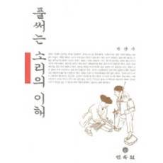 풀써는 소리의 이해, 민속원, 박관수 저