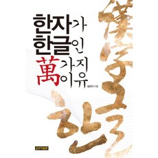 geulmoapublishing 漢字是韓文的一萬個理由
