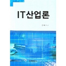 Chongmok IT產業論, 金範煥 著