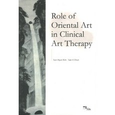 Role of Oriental Art in Clinical Art Theraphy, 이담북스, Sun Hyun Kim 저