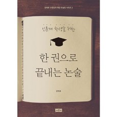 Chaeryunseo 一本搞定論述(文組學生適用), 論述/寫作