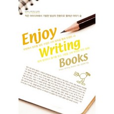 Enjoy Writing Books:작은 아이디어에서 기발한 발상의 전환으로 펼쳐낸 이야기 숲, 꿈과희망, Enjoy Writing Books 저/김선애 편