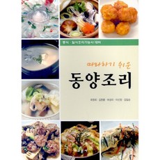 簡單易學的東方料理, 敎文社