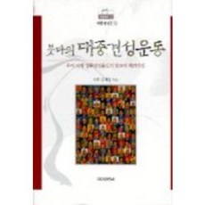 Dopiansa 佛陀的大眾見性運動：大眾見性論 2