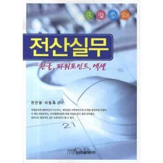 電腦實務：Hangul PowerPoint Excel, 韓國學術情報