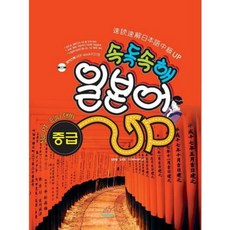 速讀速解 日語 中級 UP, 日語工廠, 無null