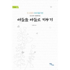 為這個時代的父親們 如何養育兒子, Idam Books