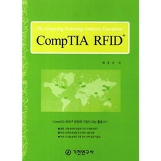 COMPTLA RFID+, 機電研究社