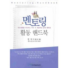 KSI 導師活動手冊, 柳在碩 著