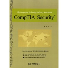 CompTIA Security+：計算技術產業協會, 機制研究員