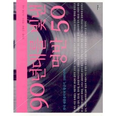 90년대를 빛낸 명반 50, 한울, 신승렬3인