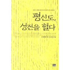 평신도 성전을 헐다, 한울