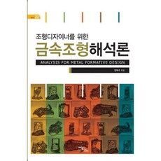 為造型設計師的金屬造型解析論, 伊丹圖書, 林玉洙 著