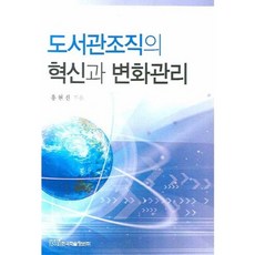KSI 圖書館組織的革新與變革管理, 洪賢珍 著
