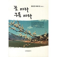 隨花逐雲, 林大文 著, 申世霖