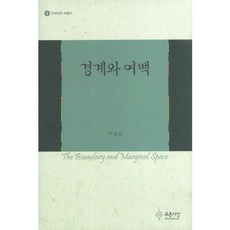 PRUNSASANG 境界與留白, 李相旿 著