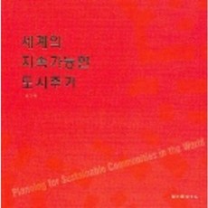 세계의지속가능한도시주거, 발언, 이규인