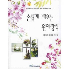 輕鬆學習園藝裝飾, 韓國學術資訊