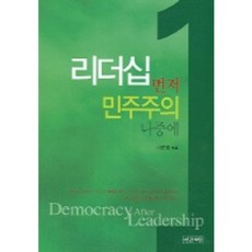 INGANSARANG 領導力先 民主主義後, 李俊亨 著