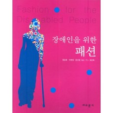 身障人士時尚, 教文社