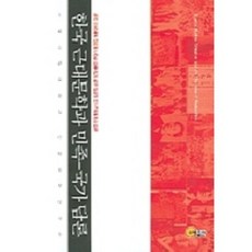 somyong 韓國近代文學與民族國家論述, 首爾市立大學人文科學研究所著