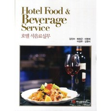 飯店餐飲實務, 白山出版社