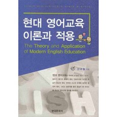 Hankookmunhwasa 現代英語教育理論與應用