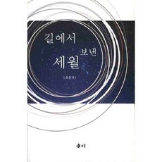 samy 在路上度過的歲月, 趙珍基 著