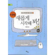 現在重新開始吧 - 18 (Eduwell), 單一商品